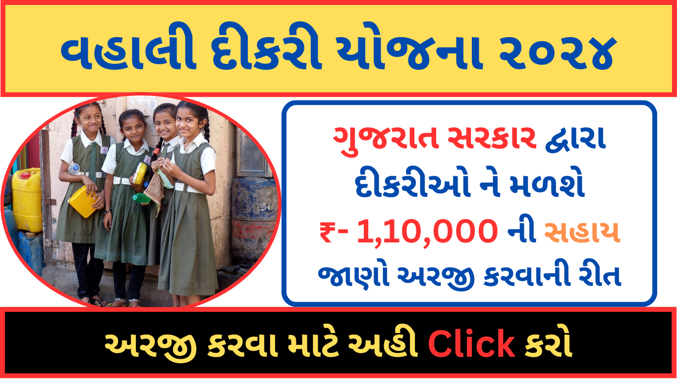 વ્હાલી દીકરી યોજના 2024 | Vahali Dikri Yojana 2024