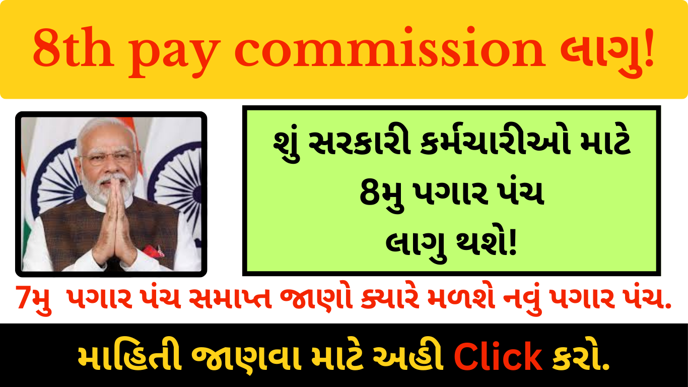 8th Pay Commission Latest News