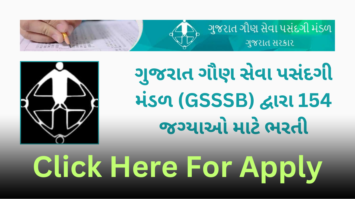 GSSSB Various Post Recruitment 2024 | ગુજરાત ગૌણ સેવા પસંદગી મંડળ (GSSSB) દ્વારા 154 જગ્યાઓ માટે ભરતી