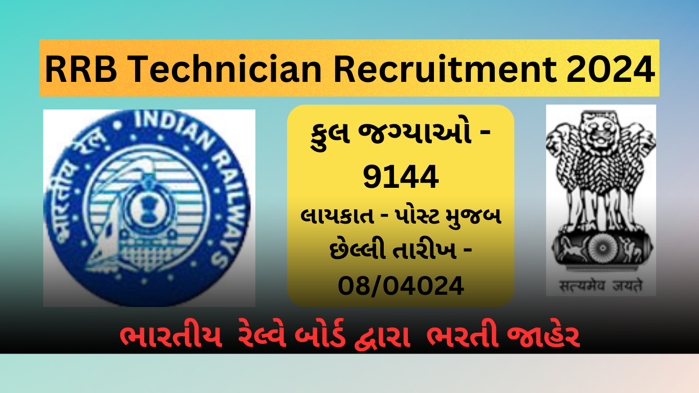 RRB Technician Recruitment 2024 | 9144 જગ્યાઓ માટે વર્ષની સૌથી મોટી ભરતી